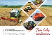 Омскдизель вновь представит новинки высокопроизводительной сельхозтехники 