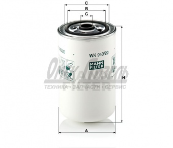 Фильтр топл ЯМЗ-650 MANN FILTER  Rv magnum (2) WK940/20 (Возможная замена WK94020/FF5470/FT5610/1457434421/H18WDK02/P550004/KC197/DT633203/50014043)