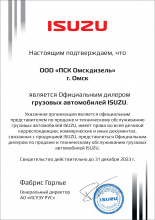 Официальный дилер марки ISUZU