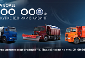 Выгода более 1 млн. рублей на дорожно-строительную технику