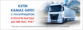 KAMAZ-54901-70014-CA