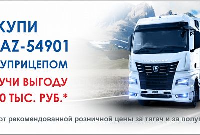 KAMAZ-54901-70014-CA