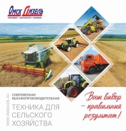 Омскдизель вновь представит новинки высокопроизводительной сельхозтехники 