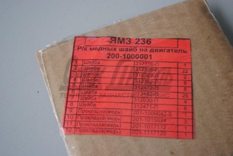 Рем комплект ЯМЗ двигателя медн прокл (84шт) 1000001 200