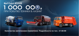 Выгода более 1 млн. рублей на дорожно-строительную технику